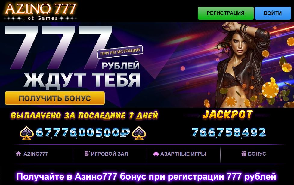 Игровые развлечения и бонусы на азино 777 сайт Игровые развлечения и бонусы на азино 777 сайт